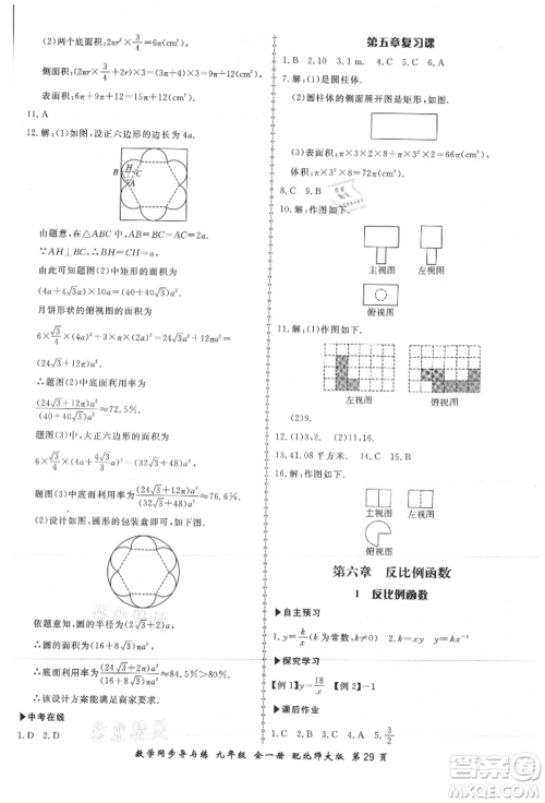 郑州大学出版社2021新学案同步导与练九年级数学北师大版参考答案