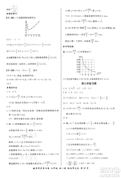 郑州大学出版社2021新学案同步导与练九年级数学北师大版参考答案