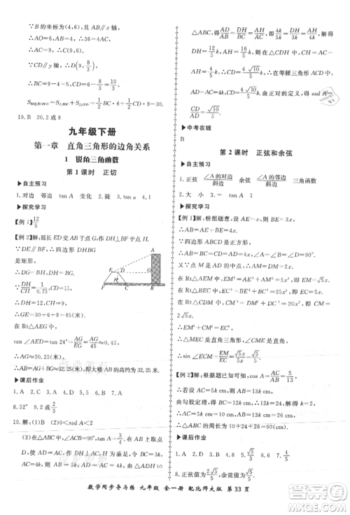 郑州大学出版社2021新学案同步导与练九年级数学北师大版参考答案