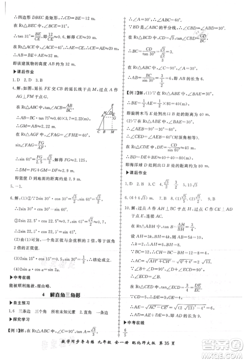 郑州大学出版社2021新学案同步导与练九年级数学北师大版参考答案