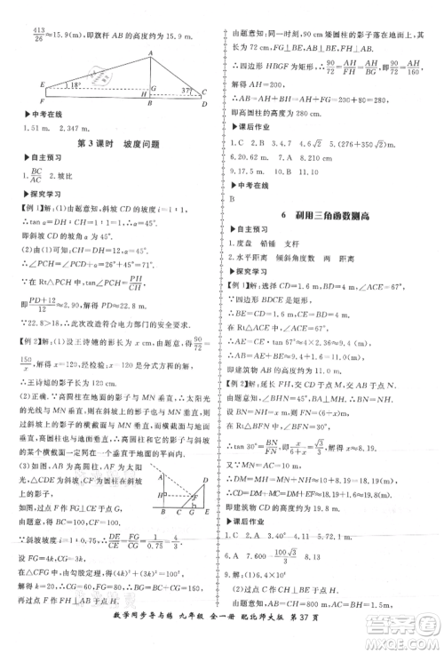 郑州大学出版社2021新学案同步导与练九年级数学北师大版参考答案
