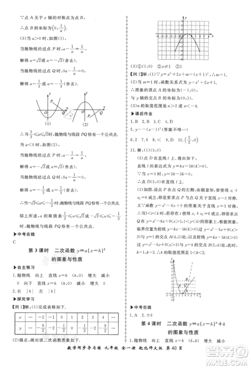 郑州大学出版社2021新学案同步导与练九年级数学北师大版参考答案