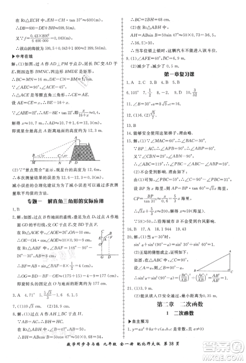 郑州大学出版社2021新学案同步导与练九年级数学北师大版参考答案