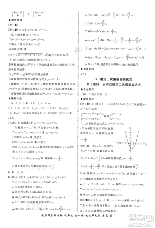 郑州大学出版社2021新学案同步导与练九年级数学北师大版参考答案