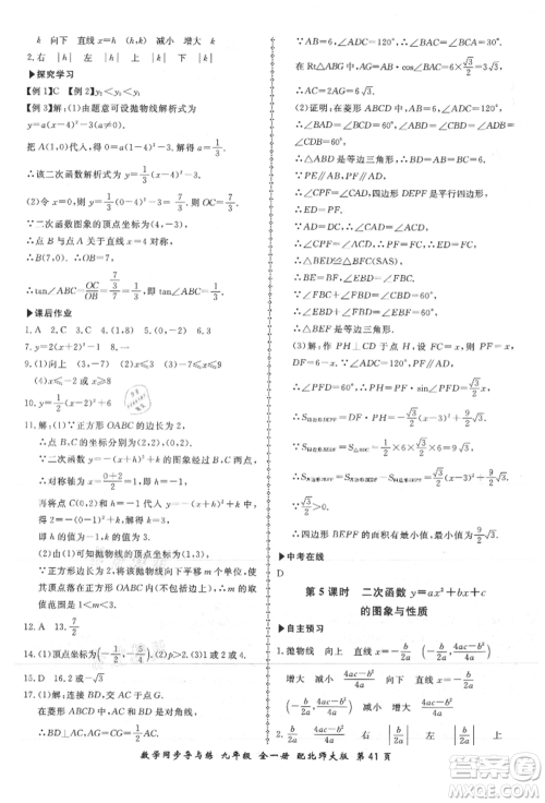 郑州大学出版社2021新学案同步导与练九年级数学北师大版参考答案