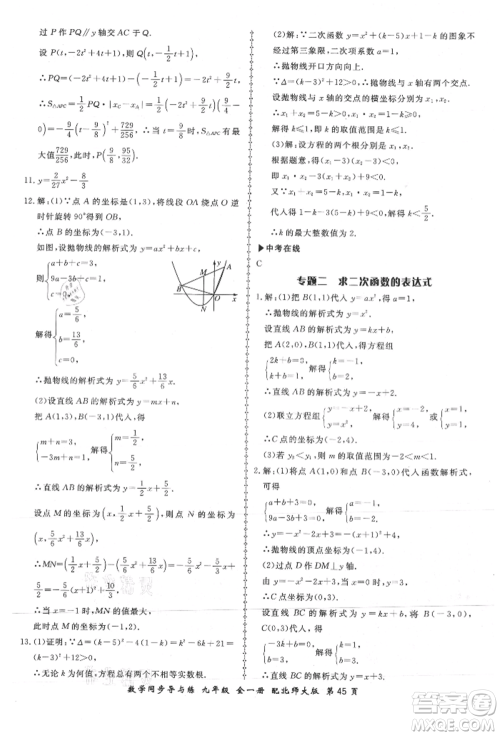 郑州大学出版社2021新学案同步导与练九年级数学北师大版参考答案