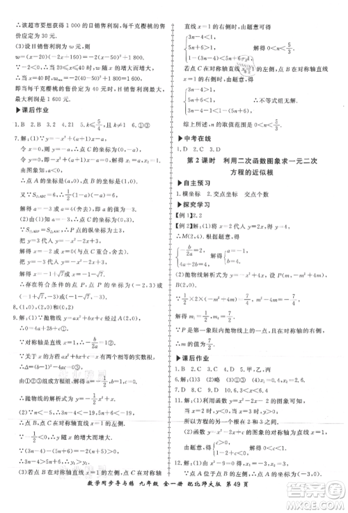 郑州大学出版社2021新学案同步导与练九年级数学北师大版参考答案