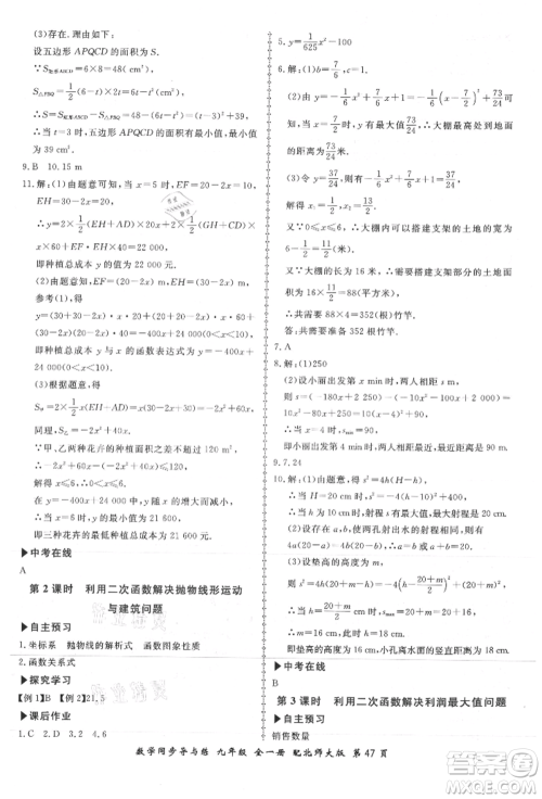 郑州大学出版社2021新学案同步导与练九年级数学北师大版参考答案