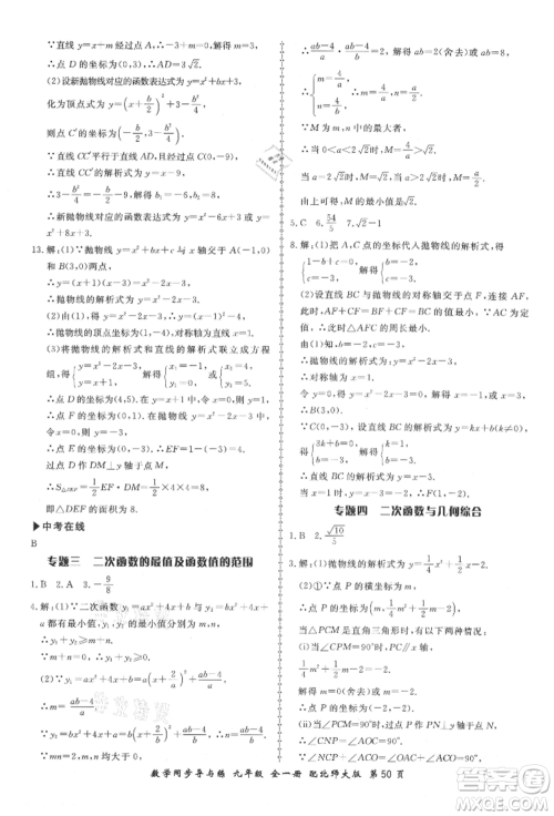 郑州大学出版社2021新学案同步导与练九年级数学北师大版参考答案