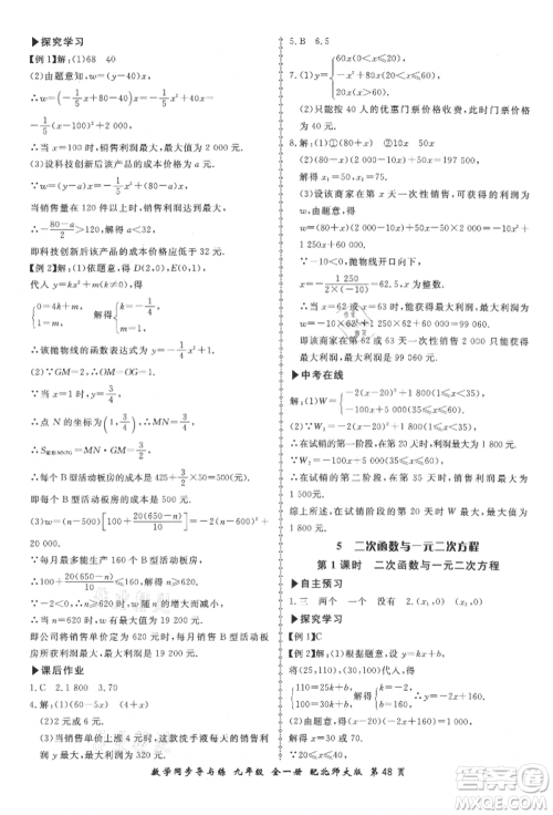 郑州大学出版社2021新学案同步导与练九年级数学北师大版参考答案