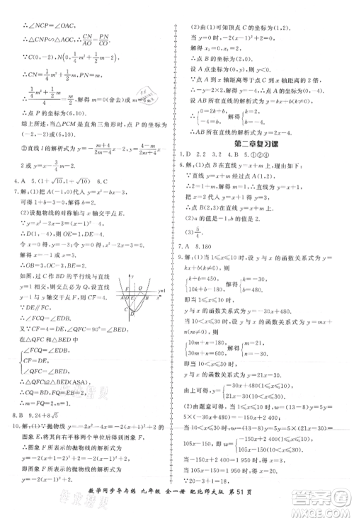 郑州大学出版社2021新学案同步导与练九年级数学北师大版参考答案