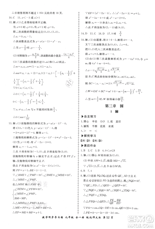 郑州大学出版社2021新学案同步导与练九年级数学北师大版参考答案