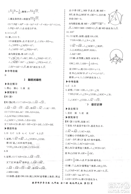 郑州大学出版社2021新学案同步导与练九年级数学北师大版参考答案