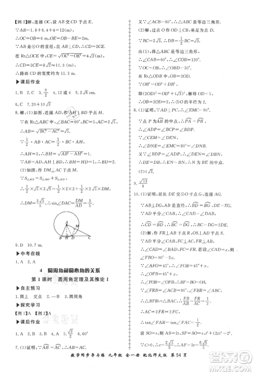 郑州大学出版社2021新学案同步导与练九年级数学北师大版参考答案