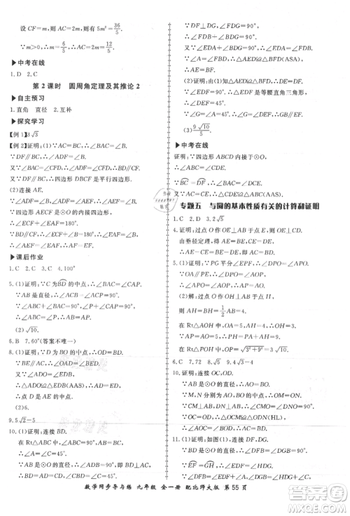 郑州大学出版社2021新学案同步导与练九年级数学北师大版参考答案 郑州大学出版社2021新学案同步导与练九年级数学北师大版参考答案