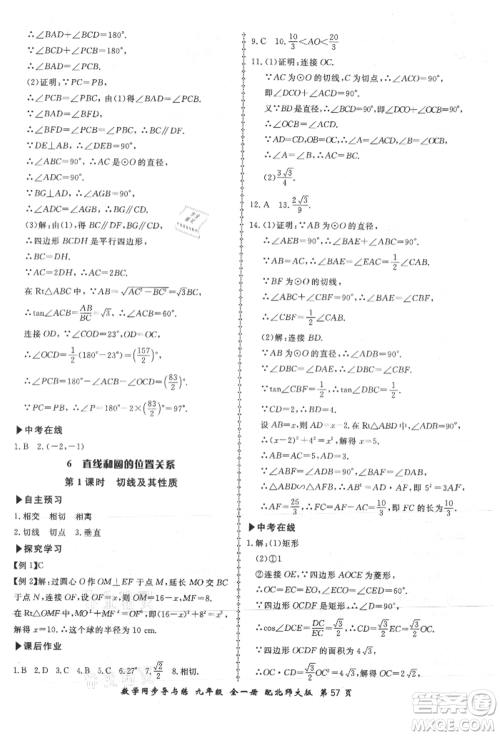郑州大学出版社2021新学案同步导与练九年级数学北师大版参考答案