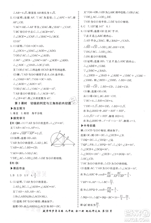 郑州大学出版社2021新学案同步导与练九年级数学北师大版参考答案