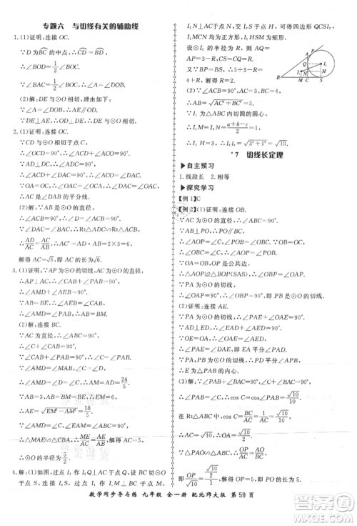 郑州大学出版社2021新学案同步导与练九年级数学北师大版参考答案 郑州大学出版社2021新学案同步导与练九年级数学北师大版参考答案