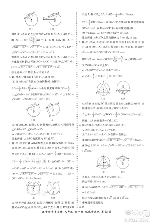 郑州大学出版社2021新学案同步导与练九年级数学北师大版参考答案