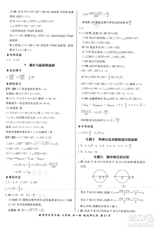 郑州大学出版社2021新学案同步导与练九年级数学北师大版参考答案