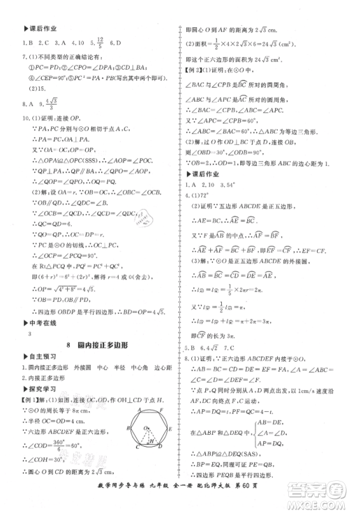 郑州大学出版社2021新学案同步导与练九年级数学北师大版参考答案