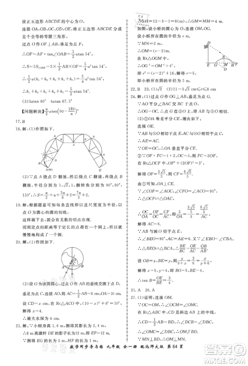 郑州大学出版社2021新学案同步导与练九年级数学北师大版参考答案