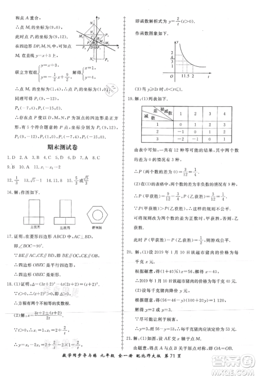 郑州大学出版社2021新学案同步导与练九年级数学北师大版参考答案