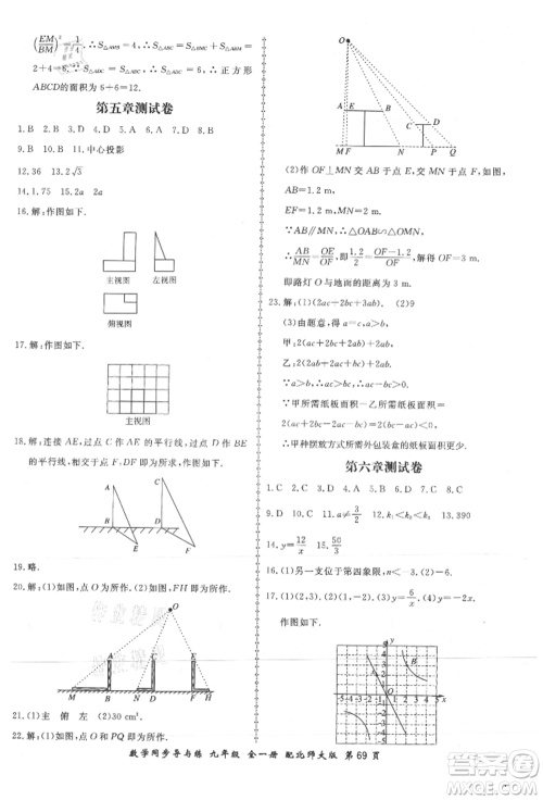 郑州大学出版社2021新学案同步导与练九年级数学北师大版参考答案