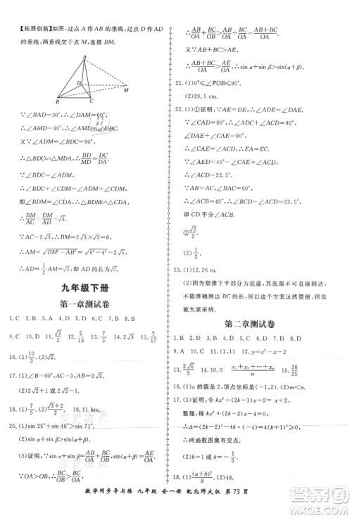 郑州大学出版社2021新学案同步导与练九年级数学北师大版参考答案