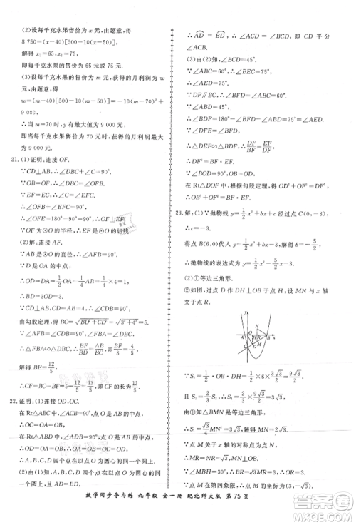 郑州大学出版社2021新学案同步导与练九年级数学北师大版参考答案