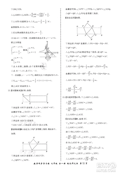 郑州大学出版社2021新学案同步导与练九年级数学北师大版参考答案