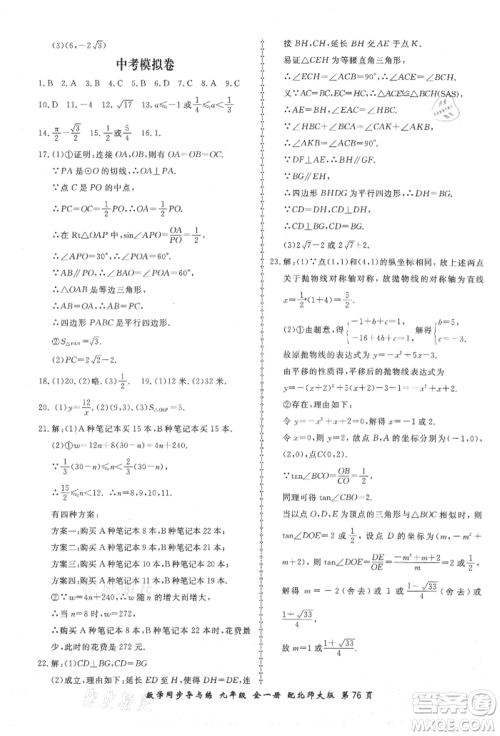 郑州大学出版社2021新学案同步导与练九年级数学北师大版参考答案