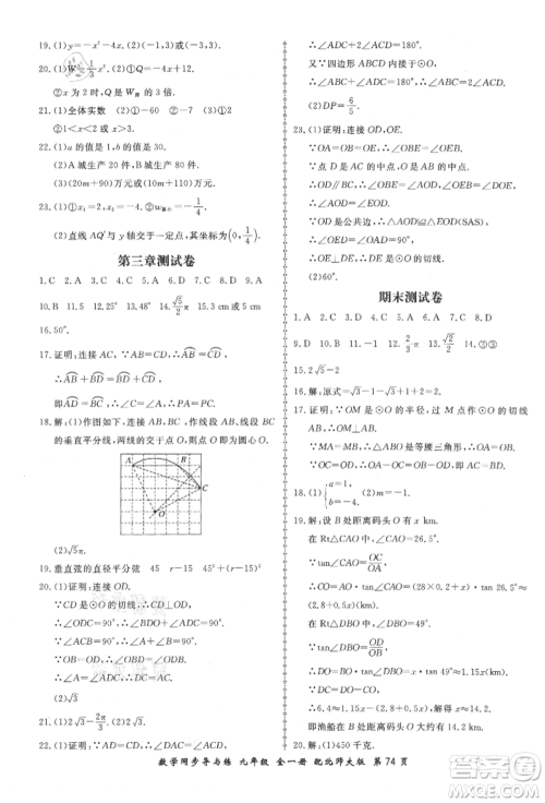 郑州大学出版社2021新学案同步导与练九年级数学北师大版参考答案