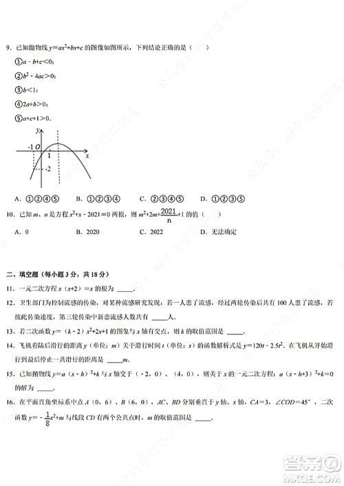 武汉洪山区卓刀泉中学2021-2022学年10月九年级上册测评数学试卷及答案