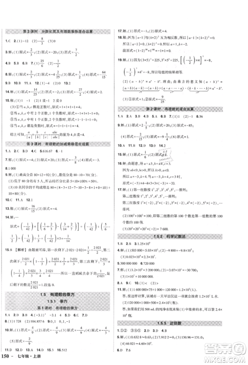 长江出版社2021状元成才路创优作业七年级上册数学人教版参考答案