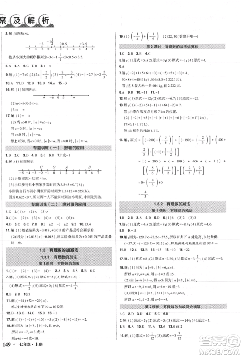 长江出版社2021状元成才路创优作业七年级上册数学人教版参考答案