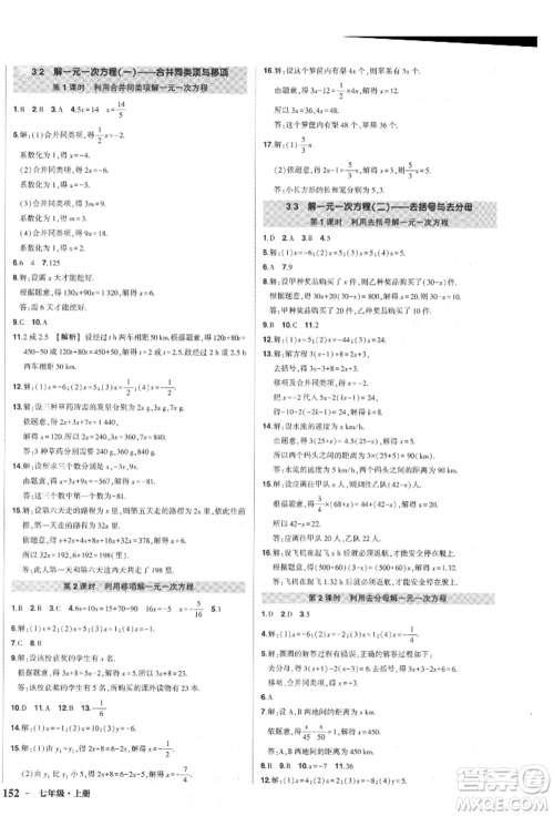 长江出版社2021状元成才路创优作业七年级上册数学人教版参考答案