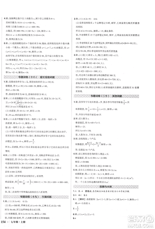 长江出版社2021状元成才路创优作业七年级上册数学人教版参考答案