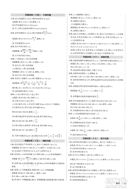 长江出版社2021状元成才路创优作业七年级上册数学人教版参考答案