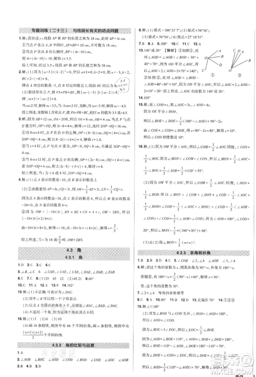 长江出版社2021状元成才路创优作业七年级上册数学人教版参考答案