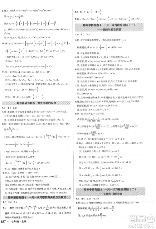 长江出版社2021状元成才路创优作业七年级上册数学人教版参考答案