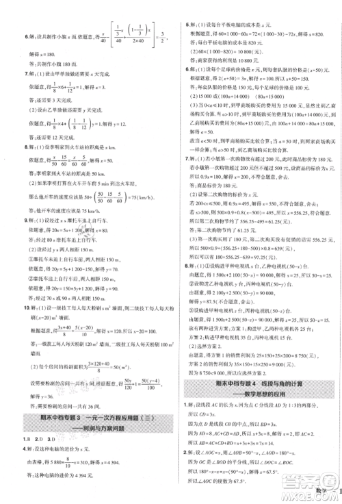 长江出版社2021状元成才路创优作业七年级上册数学人教版参考答案