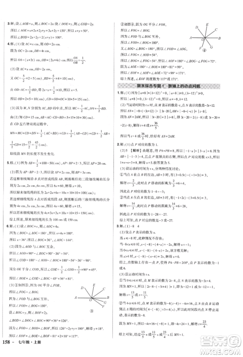 长江出版社2021状元成才路创优作业七年级上册数学人教版参考答案