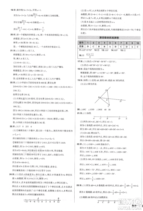长江出版社2021状元成才路创优作业七年级上册数学人教版参考答案