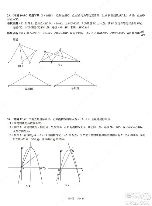 武汉一初惠泉2021年10月同步练习九年级数学试题及答案