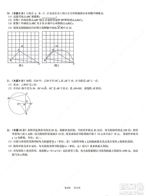 武汉一初惠泉2021年10月同步练习九年级数学试题及答案