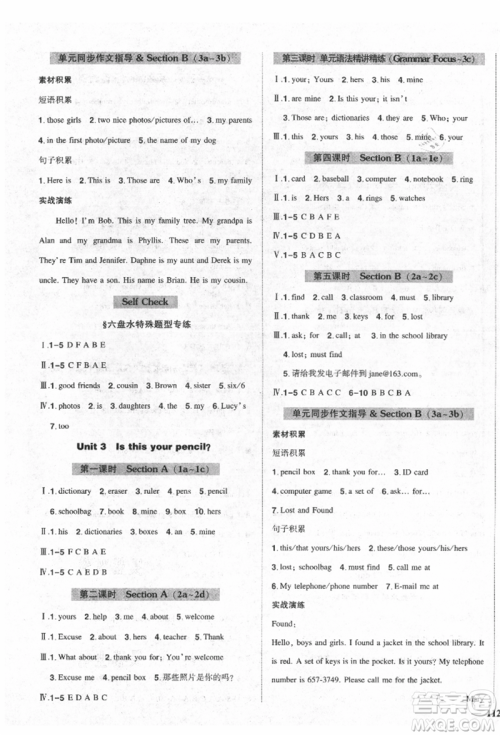 长江出版社2021状元成才路创优作业七年级上册英语人教版六盘水专用参考答案