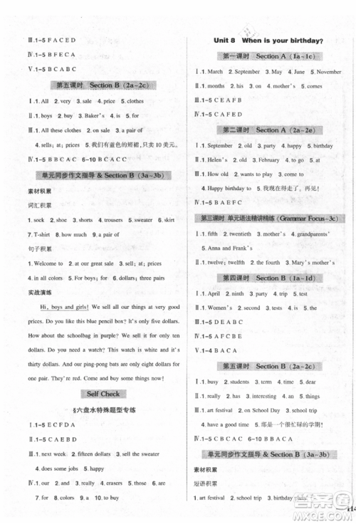 长江出版社2021状元成才路创优作业七年级上册英语人教版六盘水专用参考答案