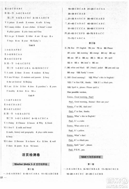 长江出版社2021状元成才路创优作业七年级上册英语人教版六盘水专用参考答案