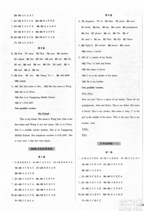 长江出版社2021状元成才路创优作业七年级上册英语人教版六盘水专用参考答案